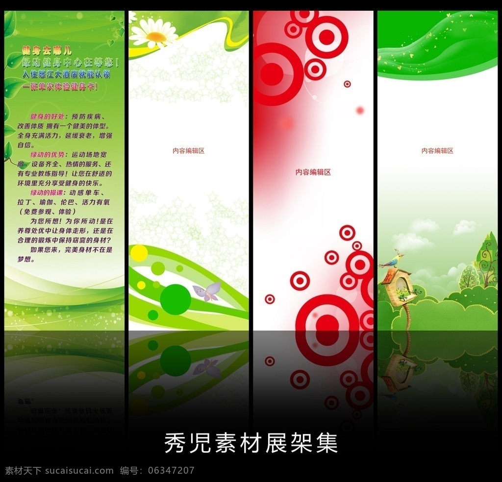 精美 绿色 背景 展架 模板 画 绿色背景 梦幻绿色 精美绿色 绿色素材 红色圈 卡通背景 卡通绿色 精美展架 展架海报 展架设计 精美展架设计 展架素材 展架素材设计 x展架 x展架模板 展架模板 展架模板设计 x展架素材 x展架海报 展架海报设计 展架海报素材 设计素材 平面素材 展架素材画面 展架画面 展板模板