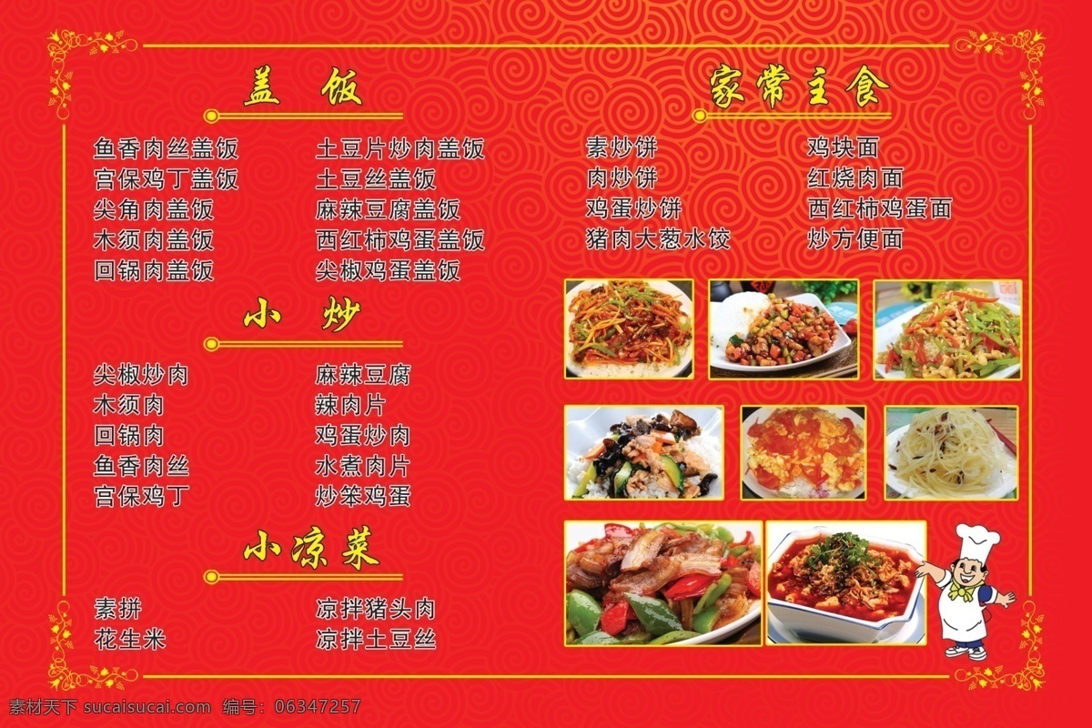 菜谱 菜单 饭店 红色 背景 红色背景 饭店展牌 展板模板