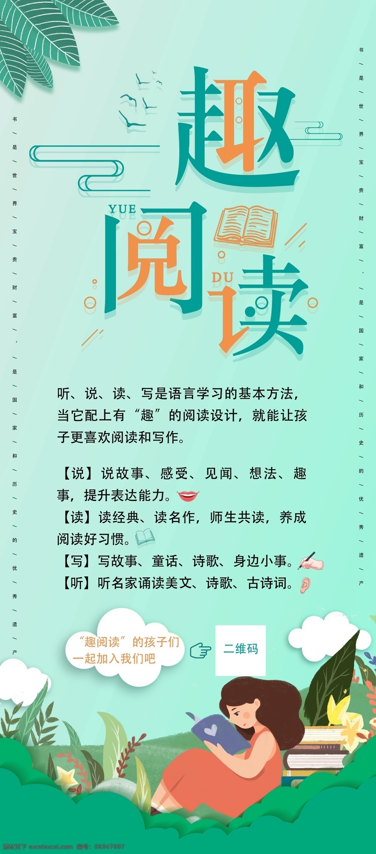 趣阅读 亲子阅读 世界读书日 阅读海报 阅读广告 夜读海报 读书海报 我爱读书 全民阅读宣传 展板模板