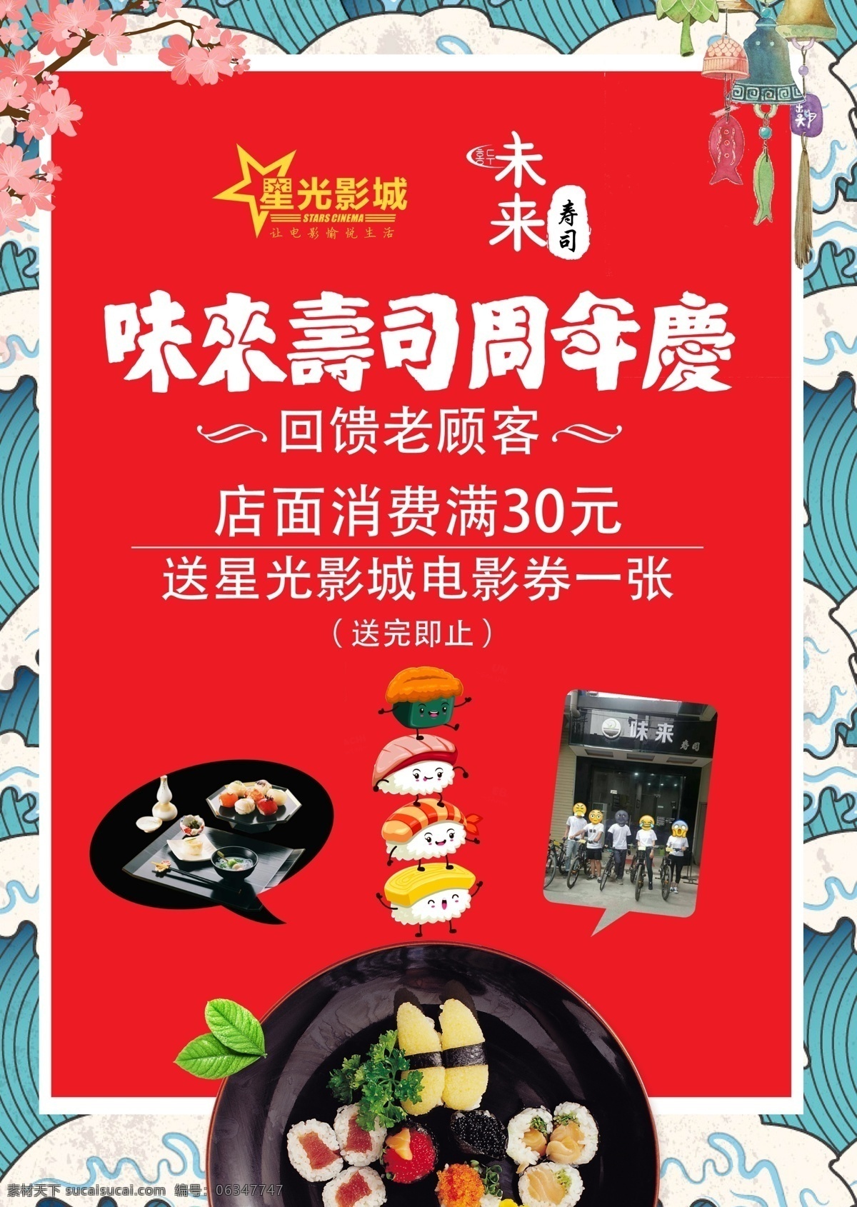 寿司海报 寿司 海报 周年庆 日本 日本寿司 樱花 米团 分层