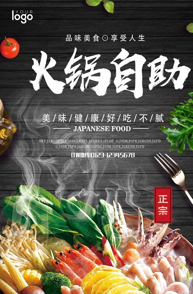 火锅 自助 美食 吃货节 吃货 美食街 美食海报 美食展板 美食易拉宝 烧烤 料理 中国料理 日本料理 料理图片 美食料理 美食宣传 饭店宣传 餐厅海报 饭店海报 火锅海报 烧烤海报