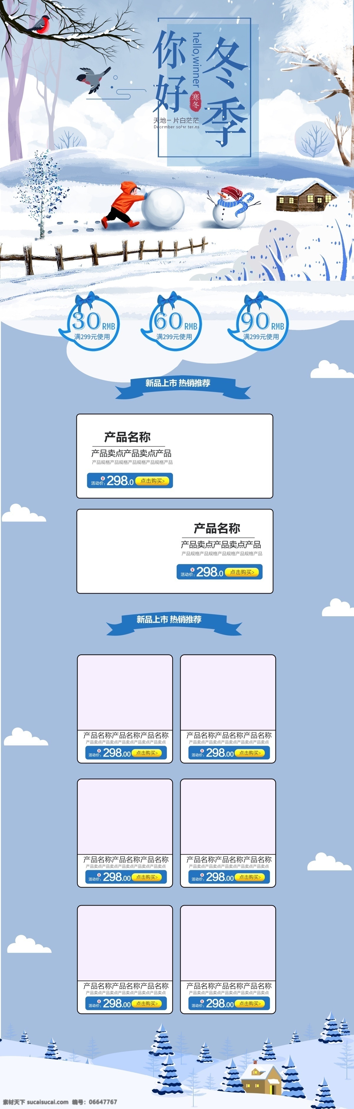 千 库 原创 浅色 手绘 风 暖冬 钜 惠 电商 首页 模版 特惠 一降 到底 蓝色 雪花 冬天