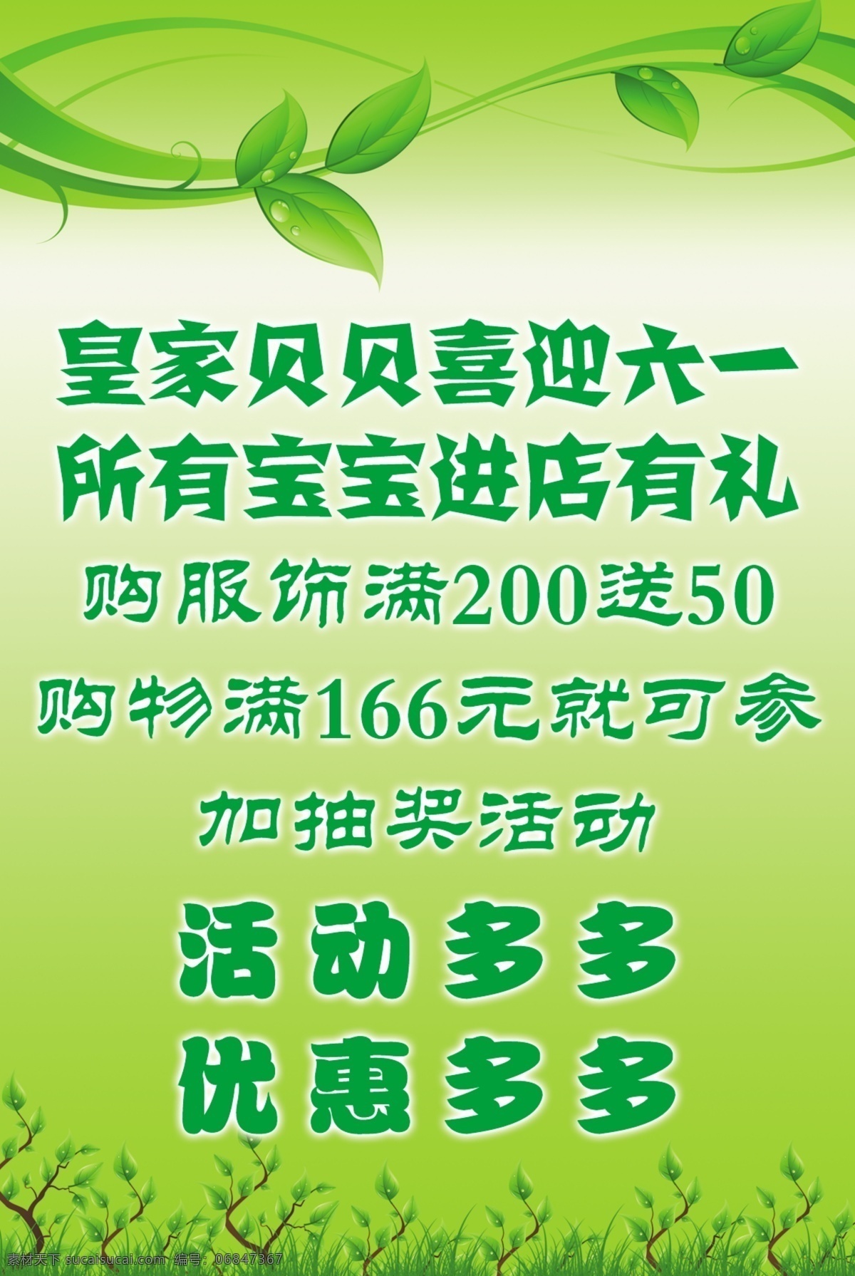 庆 六 分层 绿色背景 庆六一 树叶 源文件库 展板模板 模板下载 节日素材 六一儿童节