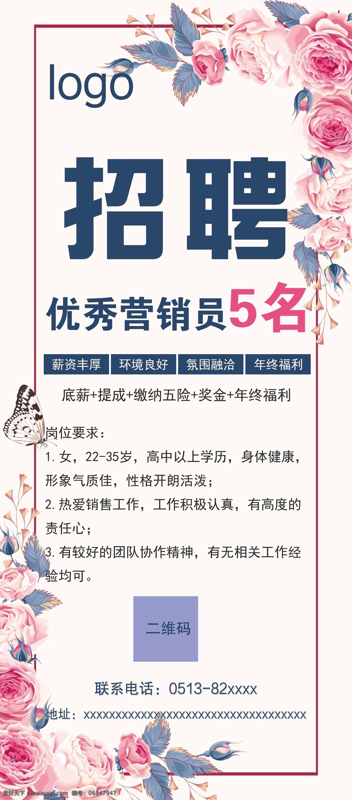 招聘展架 招聘 招聘海报 招聘广告 人才招聘 校园招聘 招聘x展架 招聘易拉宝 招聘展板 招聘模板 招聘简章 招聘宣传单 招聘会 高薪招聘 公司招聘 企业招聘 商店招聘 夜场招聘 招聘传单 商场招聘 招聘素材 酒吧招聘 招聘单页 招聘dm 招聘启示 招聘单位 创意招聘 招聘设计 分层