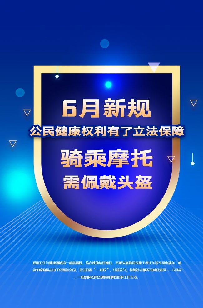 一盔一带标语 安全守护 2020年 交通安全 头盔标语 戴头盔 交通知识展架 交通安全展板 交通安全教育 日 交通安全知识 交通安全标语 交通安全漫画 交通安全海报 2020 行车安全 交通宣传栏 道路交通安全 危险驾驶行为 安全头盔 交通文明 交通知识 全国 交通安全教