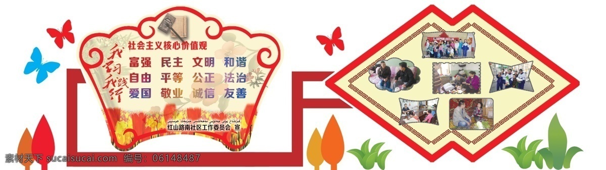 核心价值观 展板 造型 异型 造型展板 异形展板 展板模板