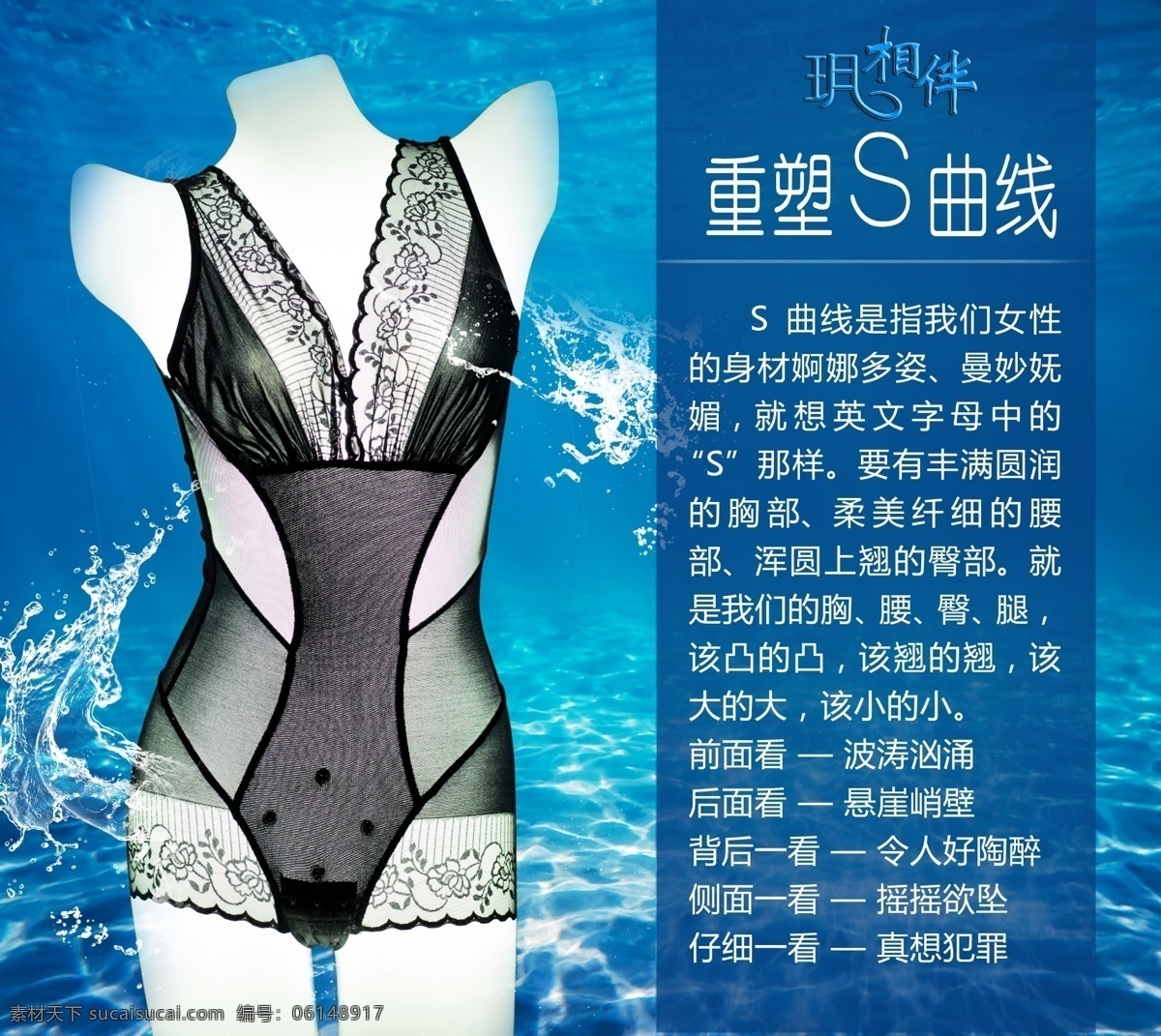 重塑 s 曲线 产品 海报 蓝色背景 蓝色 背景 塑身衣 s曲线 大海 水