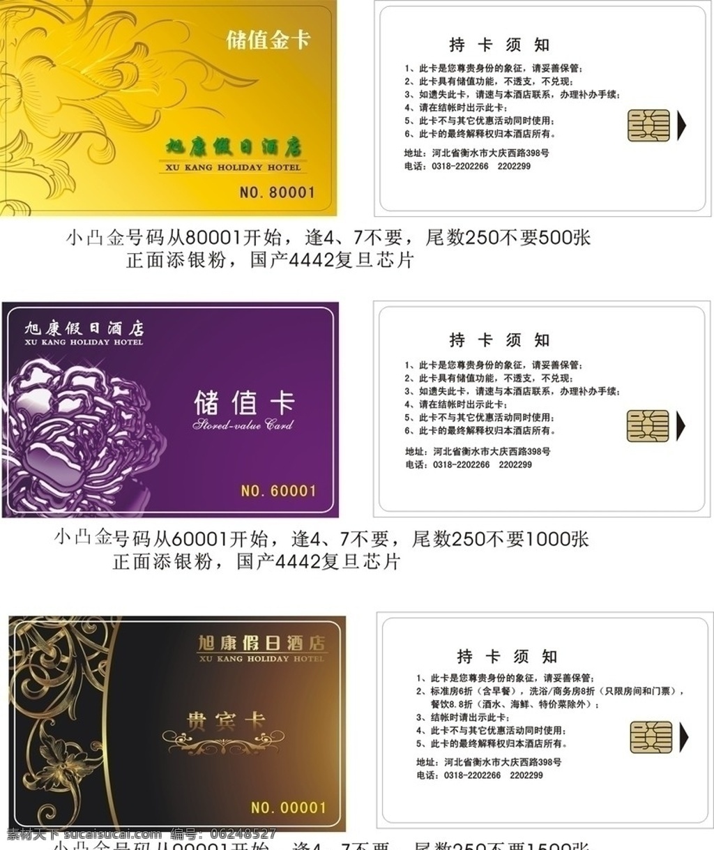 旭康酒店 储值金卡 储值卡 紫色 黑金色 黄色 id卡 名片卡片 矢量