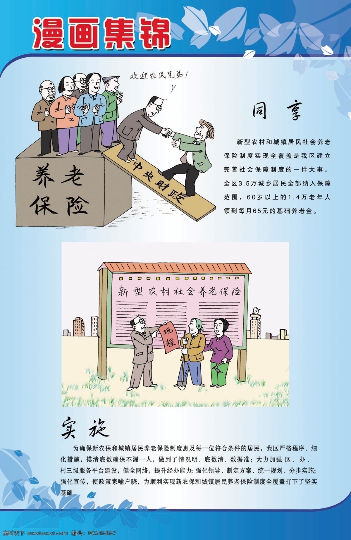 新农保漫画 漫画 新农保 养老漫画 养老保险 广告设计模板 源文件