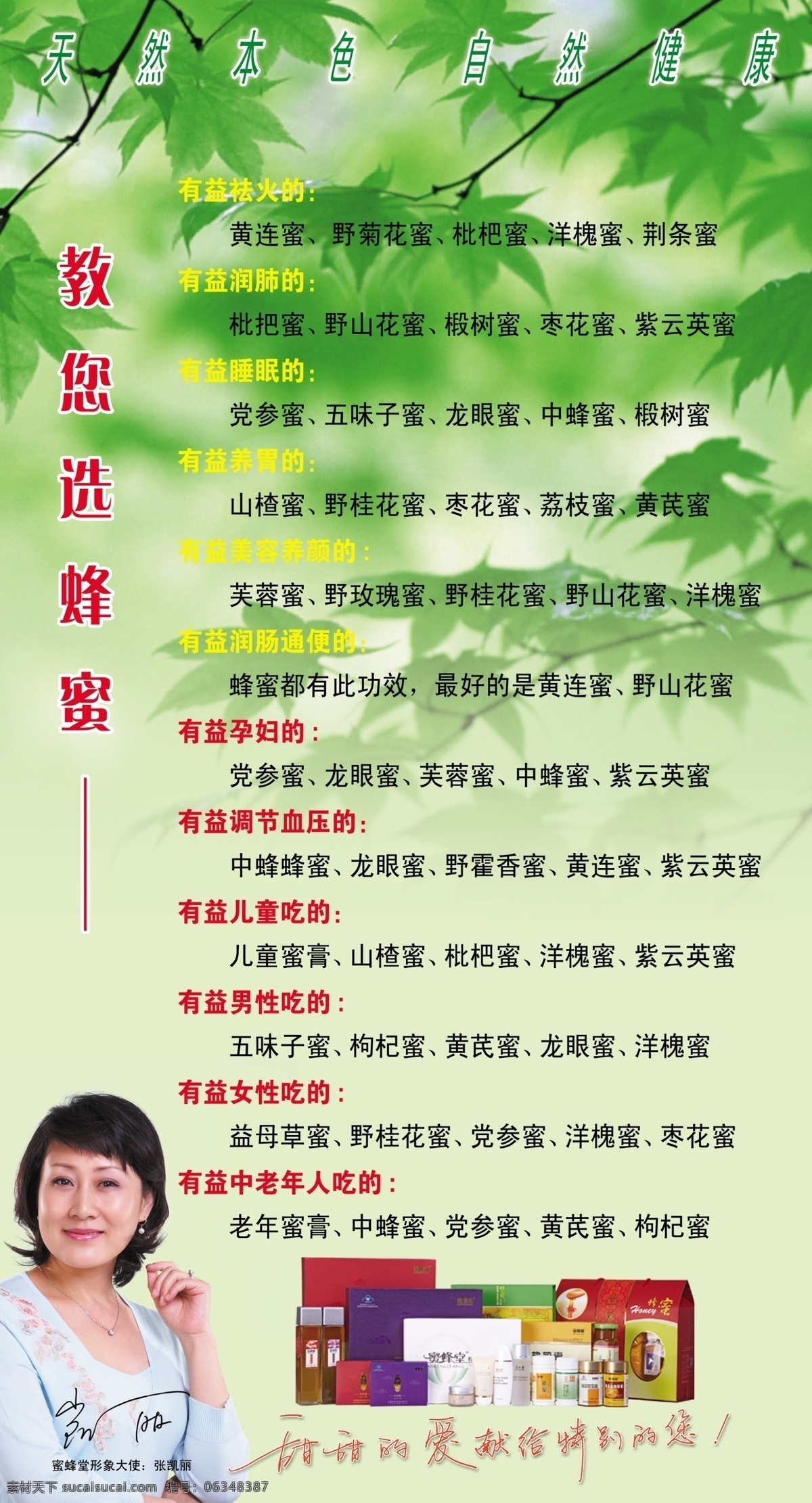 北京蜜蜂堂 蜜蜂 海报 美女 枫叶 广告设计模板 源文件库