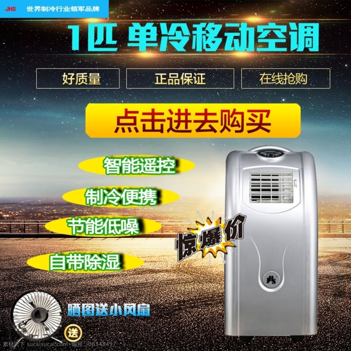 天猫 淘宝 移动 空调 主 图 移动空调 不 变频 一体机 卧室 1p 匹 单冷型 非 挂机 厨房 家用 便携式 包 邮
