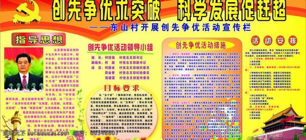创先 争 优 版报 创先争优 党 科学发展 龙柱 天安门 展板模板 指导思想 目标要求 活动安排 矢量 其他展板设计