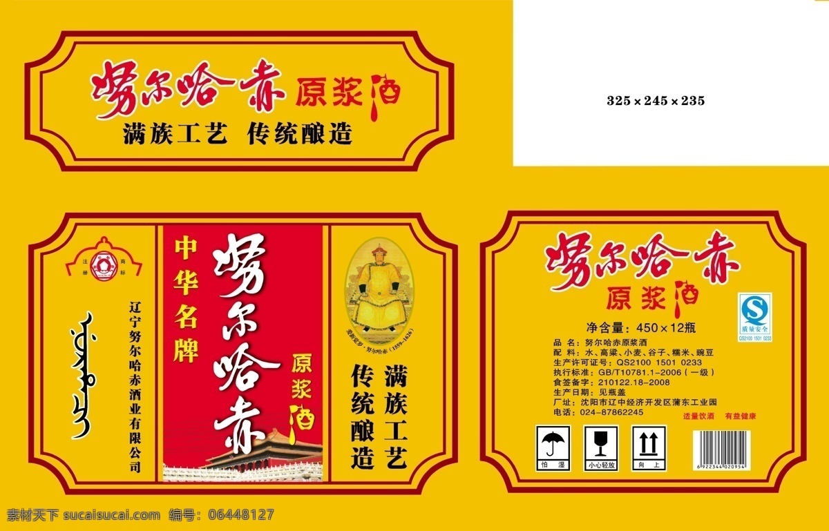 努尔哈赤 酒 酒箱 黄色 故宫 包装设计 广告设计模板 源文件