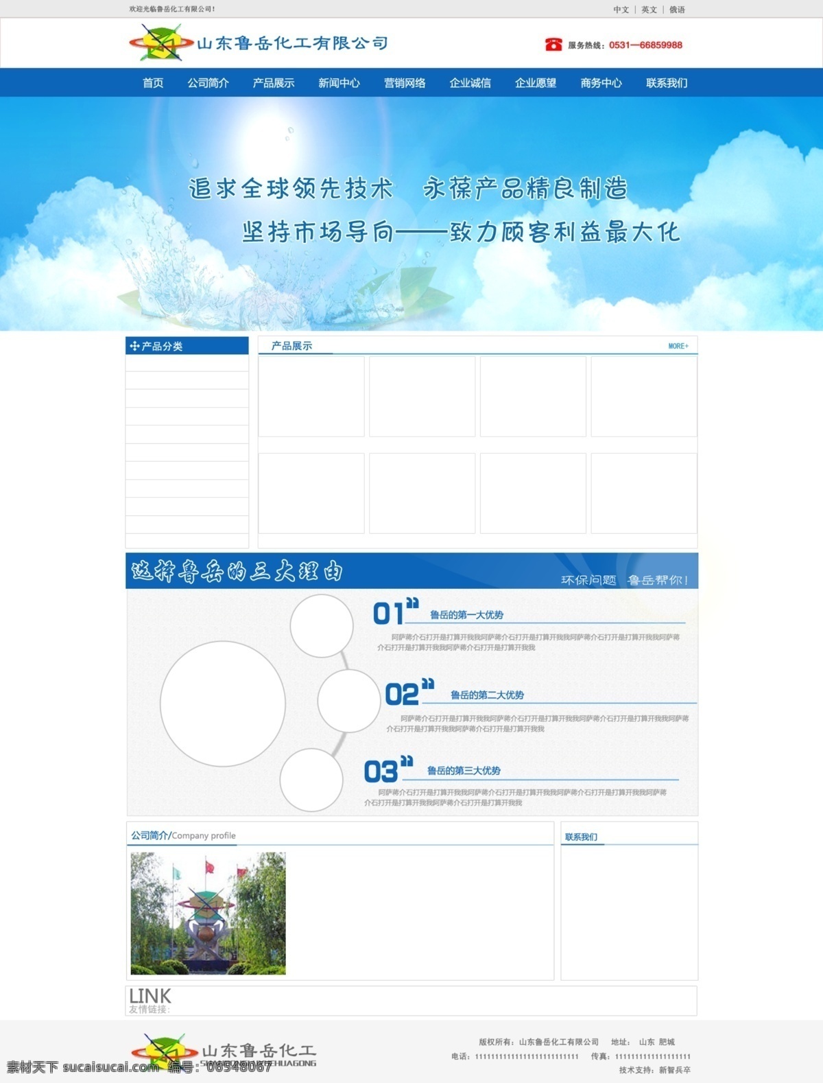 原创 化工 网站设计 化工网站设计 蓝色 水处理 banner 图 蓝天 白云 白色