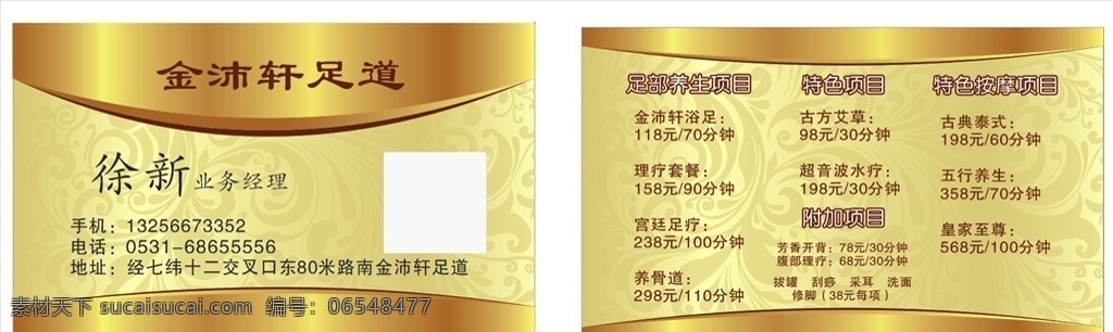 足疗名片 足道名片 金色名片 黄底名片 黄色名片 金色足疗名片 名片 名片卡片