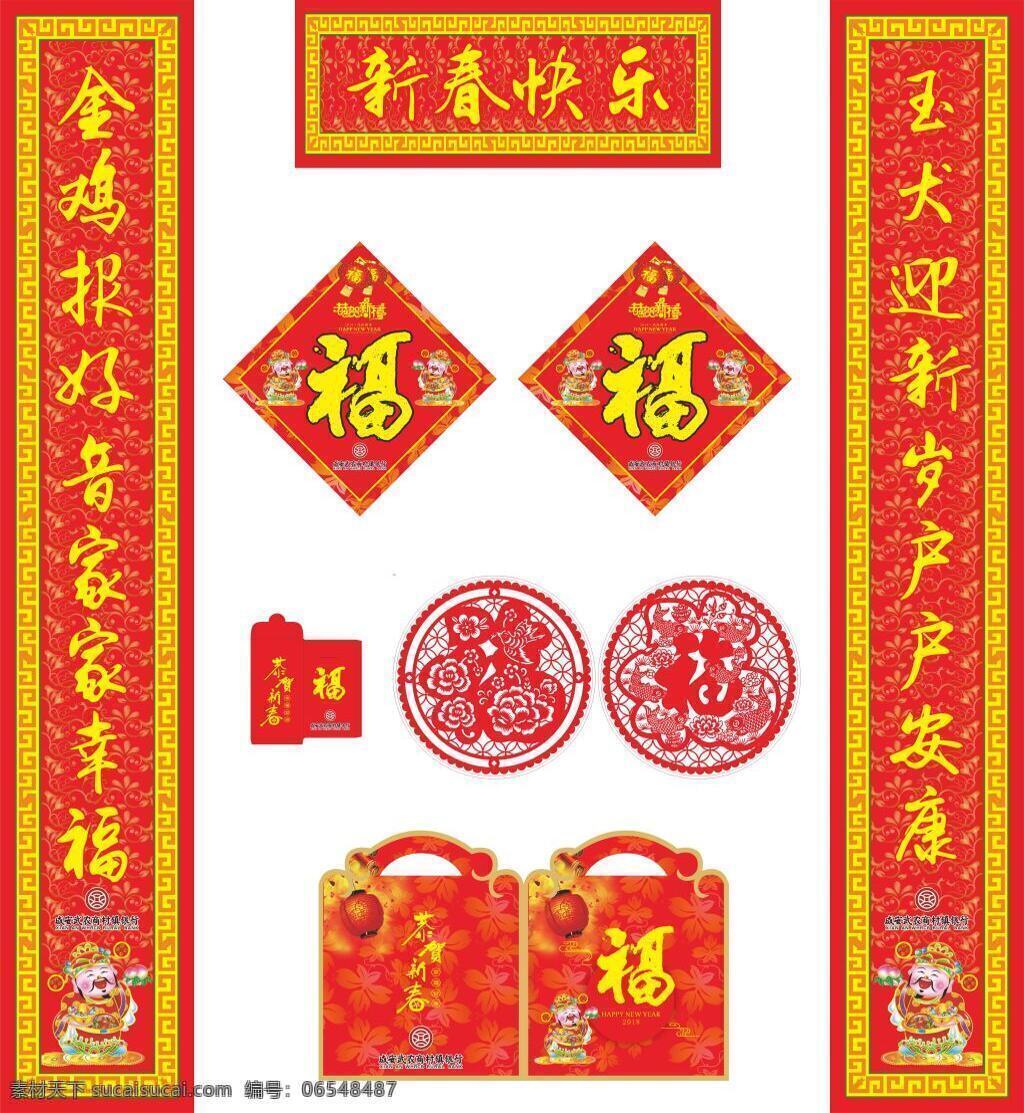 2018 年 咸安 武 农商 银行 狗年 对联 狗年红包 农商银行对联 春节 喜庆对联 保险对联 银行对联 春联对联 房地产对联 年画