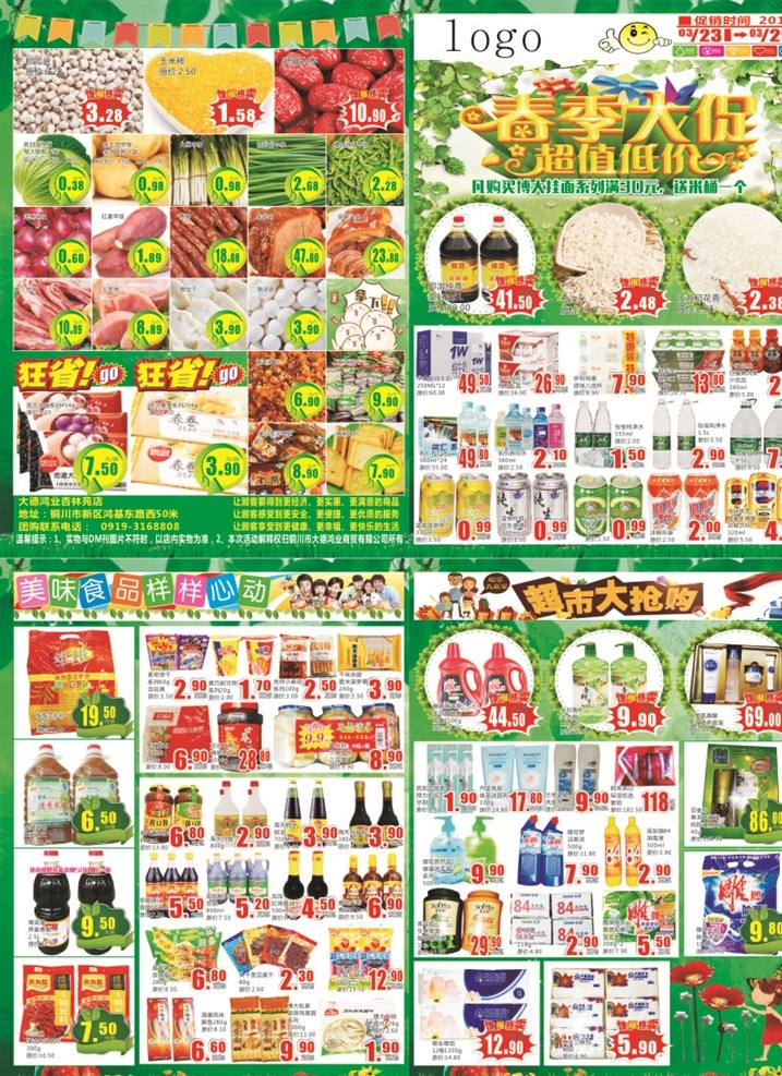 春季 超市 dm 刊 春天主题 放大框 春天价签 价签 春天放大框 春天背景 春天 dm宣传单 海报