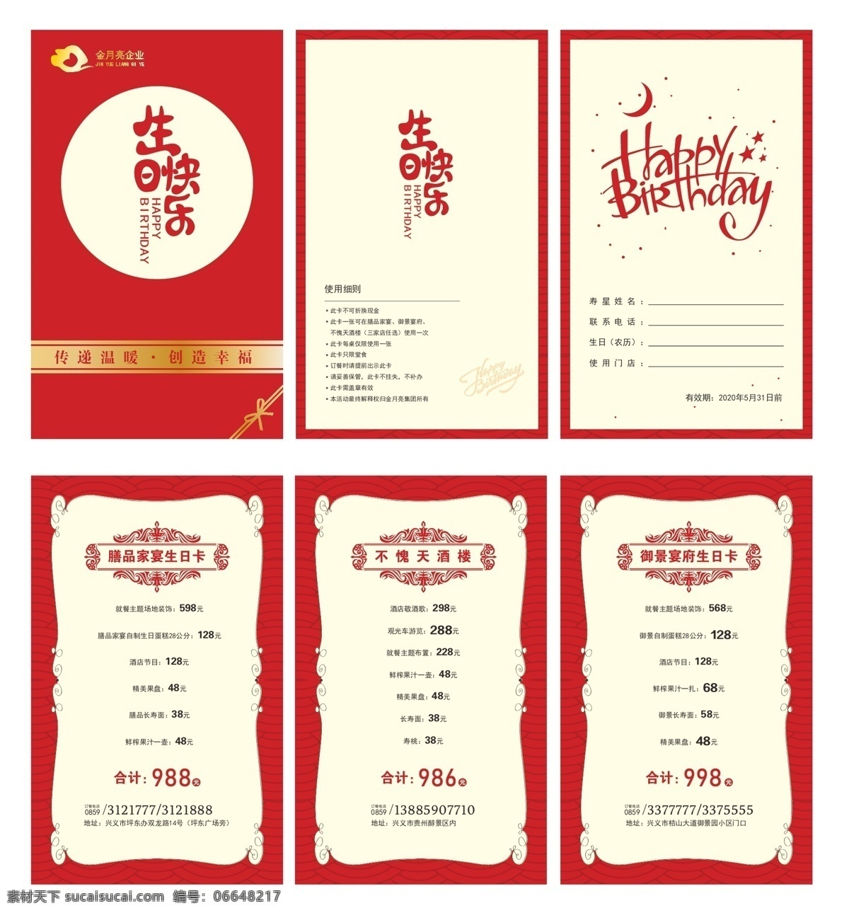 生日卡片 生日卡 中式设计 贺卡 清新卡片 黄色卡片 照片卡片 名片 卡片 会员卡 招聘类管理