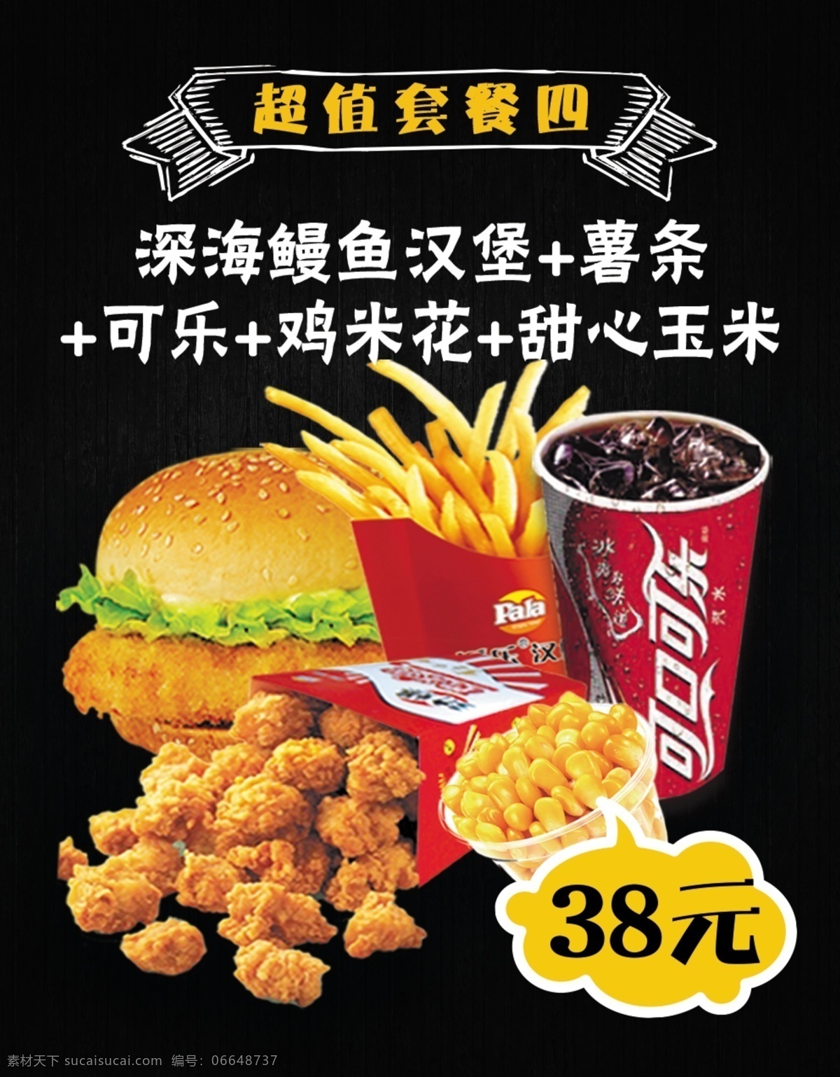 炸鸡汉堡套餐 kfc 肯德基 麦当劳 德克士 华莱士 巨无霸 鸡排 鲜榨果汁 汉堡 烤鸡 套餐 餐牌 灯箱 海报 可乐 果汁 水果 灯箱海报 kfc灯箱 麦当劳灯箱 德克士灯箱 华莱士灯箱 餐饮海报 沙拉海报 美食海报 快餐海报 kfc点餐牌 烧烤 特色烧烤餐牌 炒饭 美食餐牌 汉堡餐牌 鸡腿 鸡翅 炸鸡 分层