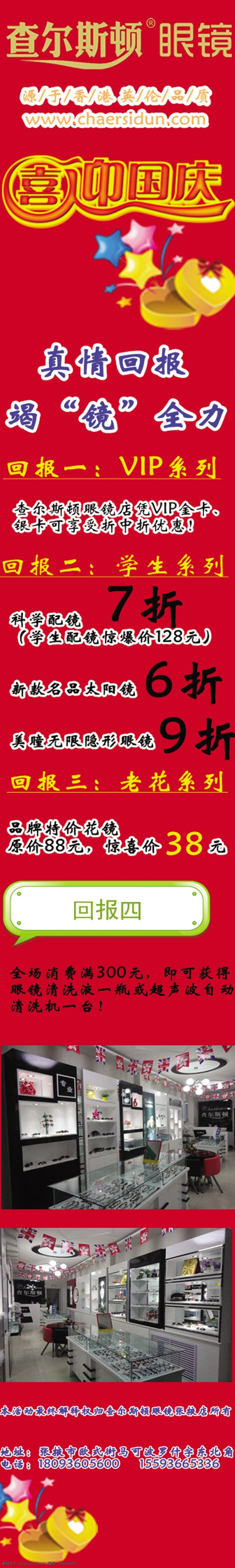 查尔斯顿 眼镜 店面展示 设备 新产品 国内广告设计 广告设计模板 源文件