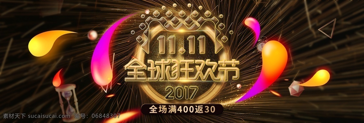 淘宝 天猫 双十 炫 酷 时尚 海报 模板 双十一 炫酷时尚 轮播 banner