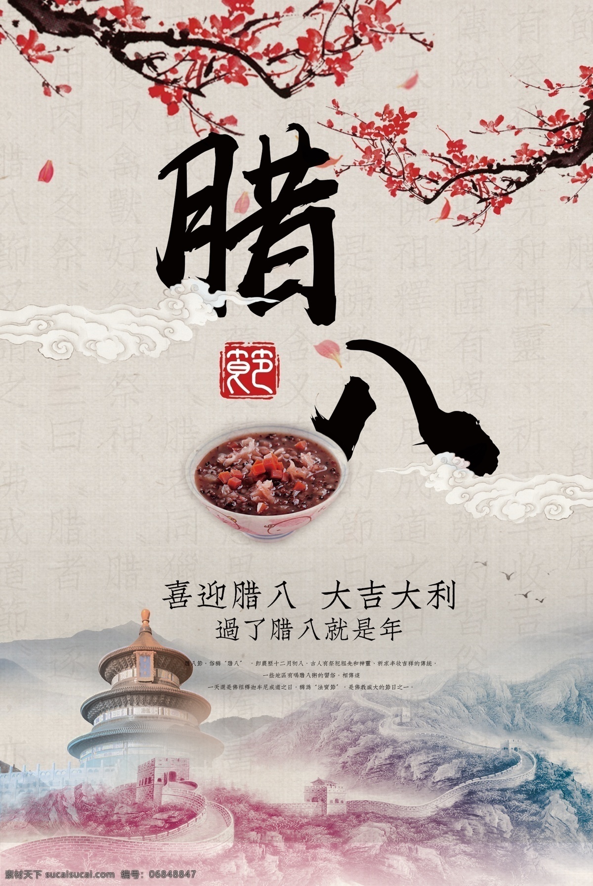 腊八 中国 风 宣传 海报 背景 底纹 中国风