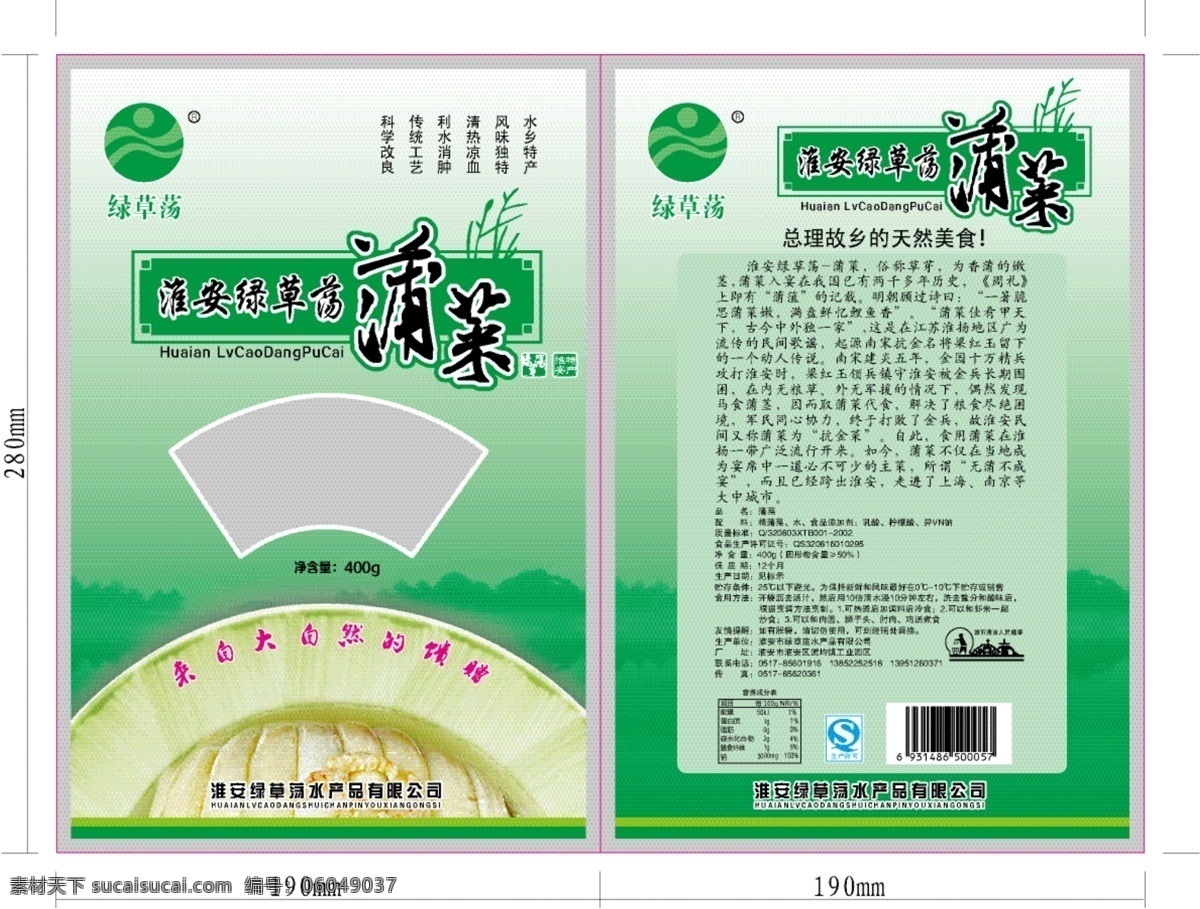 食品包装 包装设计 蒲菜 包装 矢量素材