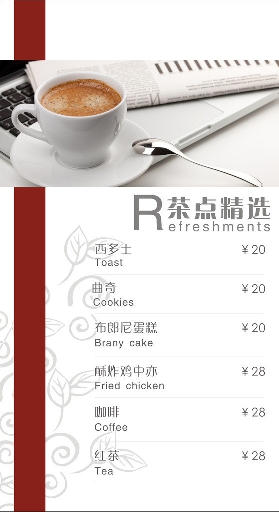 下午茶 欢乐时光 酒店海报 点心 茶点 咖啡 商务 商务咖啡 商务套餐 商务场景 商务美食 酒店宣传 酒店美食 酒店推广 冷饮 热饮 饮料 矢量