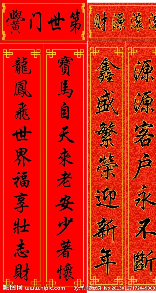 对联 新春对联 红底 花边 花纹 黉门世第 财源滚滚 矢量