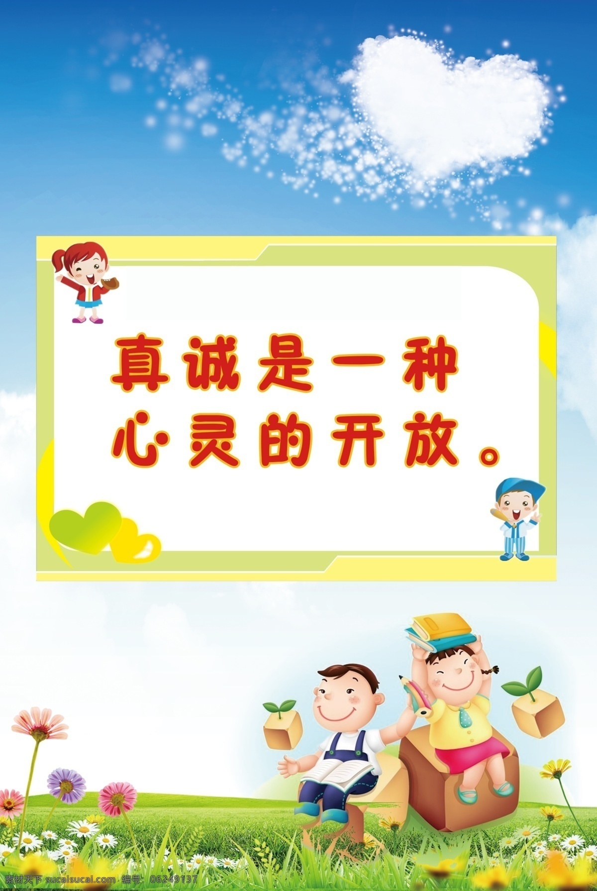 小学 文明 用语 展板 学校 广告素材 展板模板