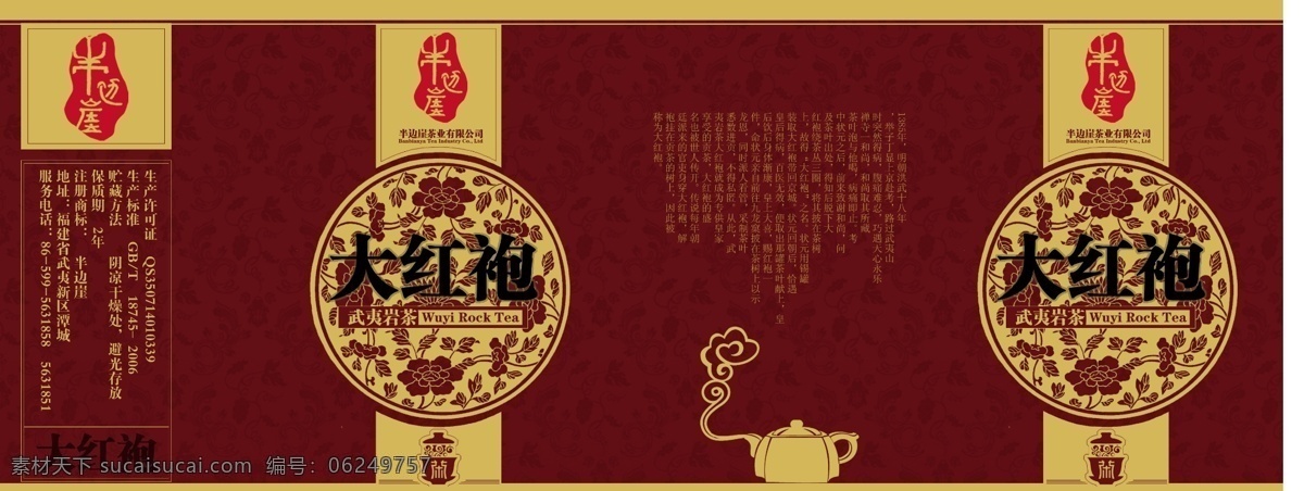 包装盒 包装设计 茶叶包装 大气包装 广告设计模板 礼品 源文件 大红袍 模板下载 大红袍包装盒 大红袍包装 古典包装盒 标准包装盒 标准 茶叶 红色的包装盒 古典大红袍 古典 纹理 psd源文件 餐饮素材