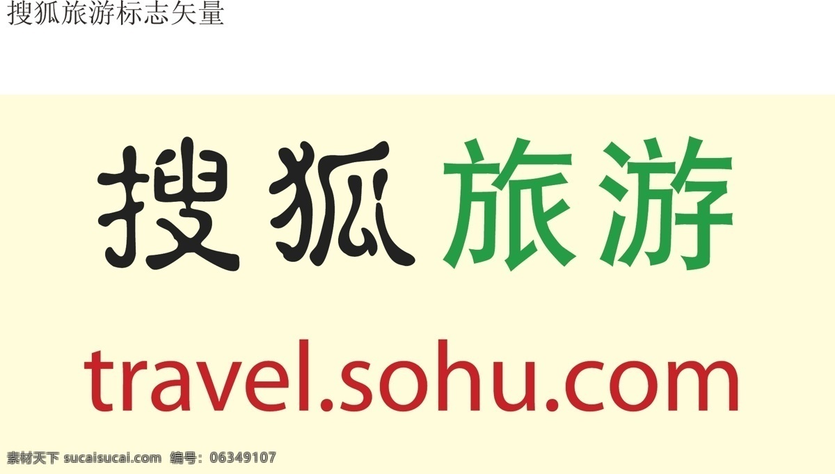 搜狐 旅游 标志 矢量 企业 logo 标识 标记 矢量图 图标
