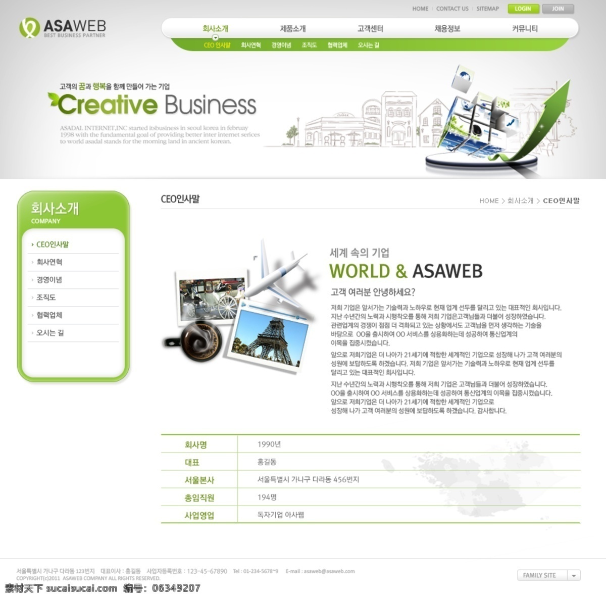 创意树 创意网站 韩国模板 简洁 绿色网页设计 欧美风格网站 时尚网站 手机网站 自行车 绿色环保网站 绿色风格网站 韩国风格网站 电脑网站 网站设计 网页模板 源文件