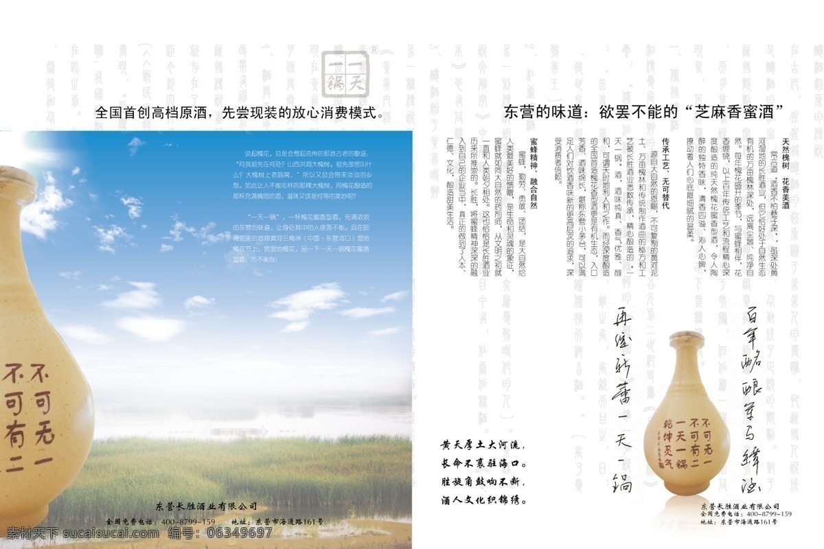 杂志 封面 草地 广告设计模板 酒 酒海报 酒瓶 蓝天 源文件 杂志封面 槐花 长胜酒业 酒的诗词 其他海报设计