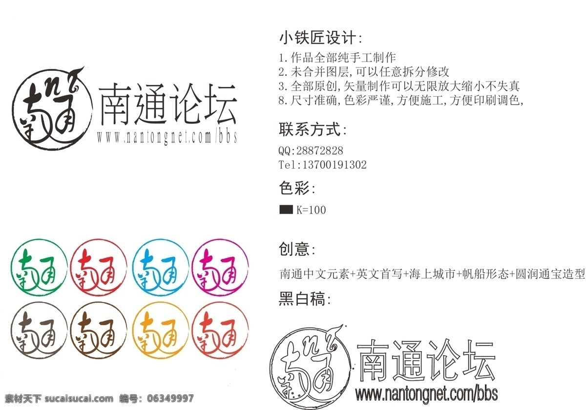 南通 论坛 logo 标识 标识标志图标 标志 船 帆船 水上 南通论坛 园 说明 文字 矢量 psd源文件 logo设计