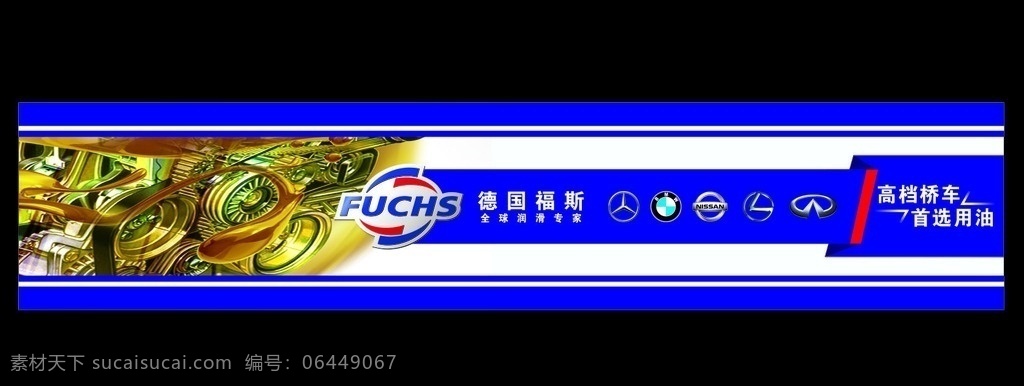 招牌排版 招牌 排版 汽车 机油 标志 福斯 宝马 奔驰 展板模板