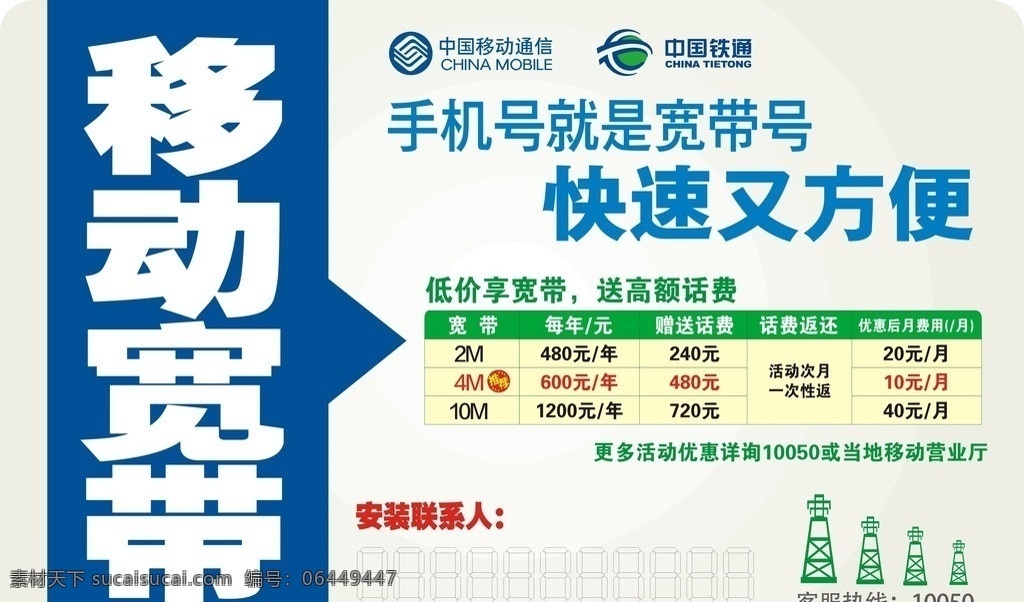 移动宽带 中国移动 中国铁通 手机号 就是 宽带 号 快速又方便 户外安装 标识 标牌 公共标识标志 标识标志图标 矢量