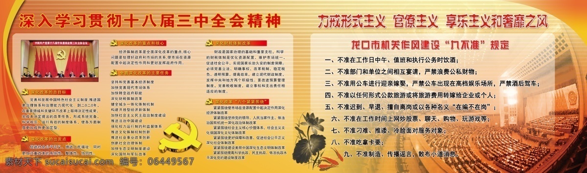 党建 党建素材下载 党建模板下载 反腐倡廉 党建海报 建党 建党节 党建背景 党建宣传画 廉政文化展板 廉政画册 反腐画册 廉政展板 党建ppt 廉政建设 党建宣传栏 党建板报 党风廉政 文化建设 廉政宣传栏 政风 党风建设 反腐 党建展板 为民务实清廉 中国梦 反腐宣传栏 廉政海报 反腐背景 党风廉政建设 作风建设 八项规定 四风问题 四风 政风建设 华表 分层 源文件
