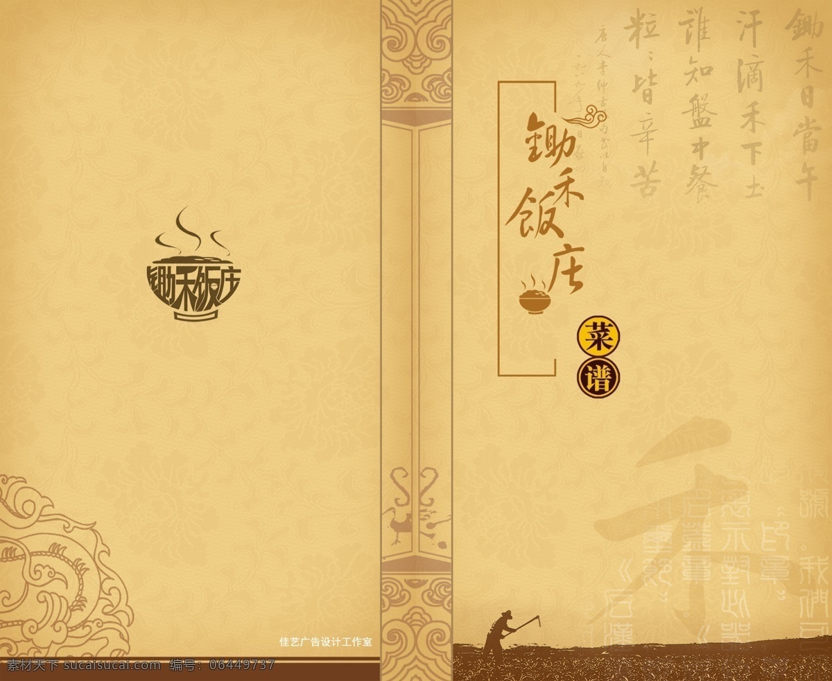 菜谱 封面 米色 中国风 原创设计 原创画册