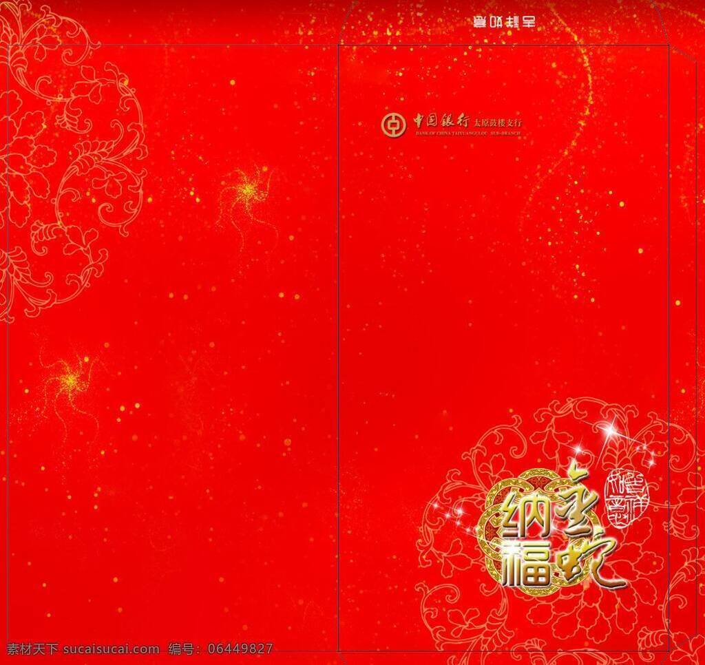 红包 袋 彀 psd源文件 请柬请帖