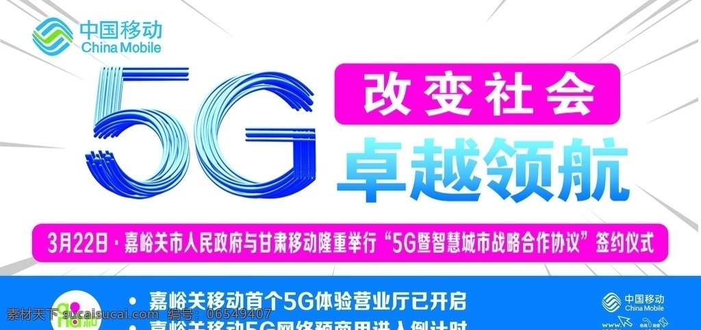 移动 5g 卓越 领航 和标 移动标