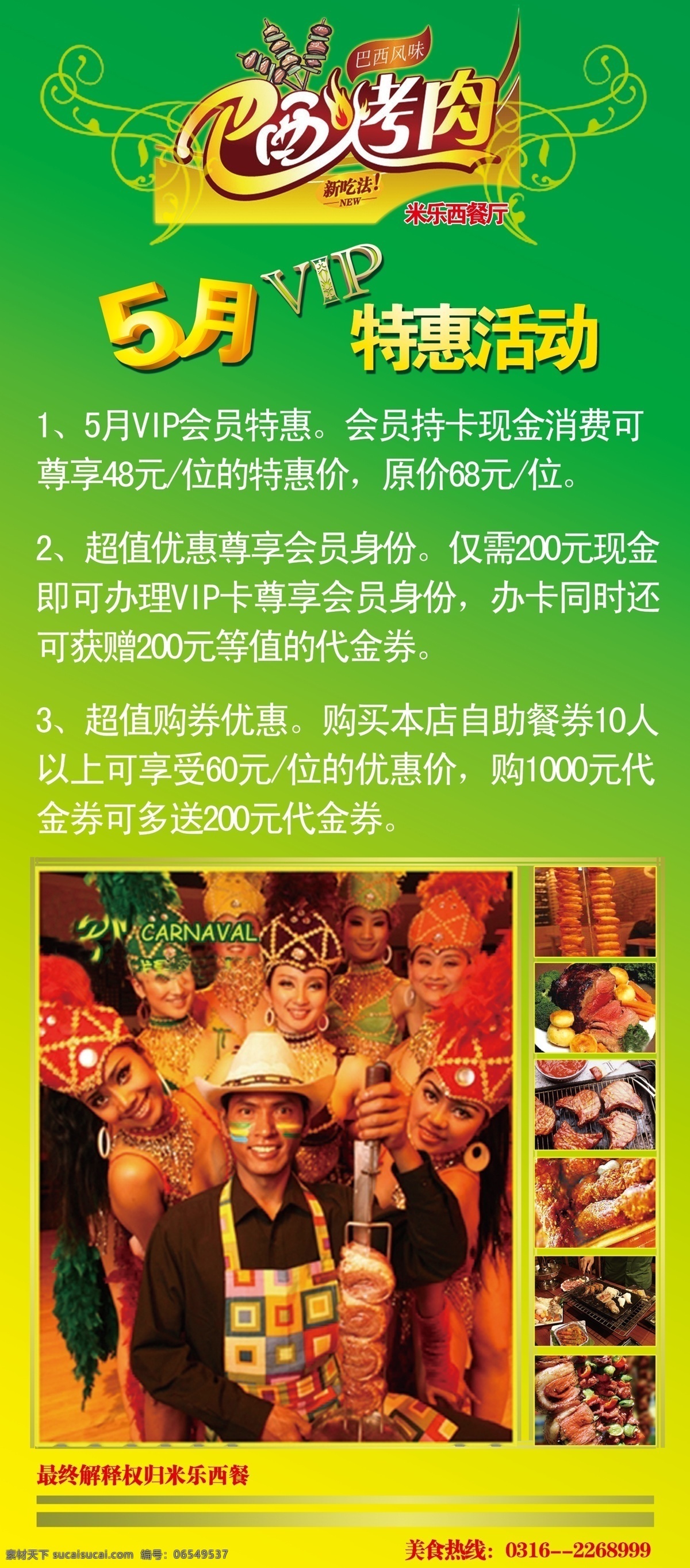 巴西烤肉海报 巴西烤肉 巴西 烤肉 广告设计模板 源文件