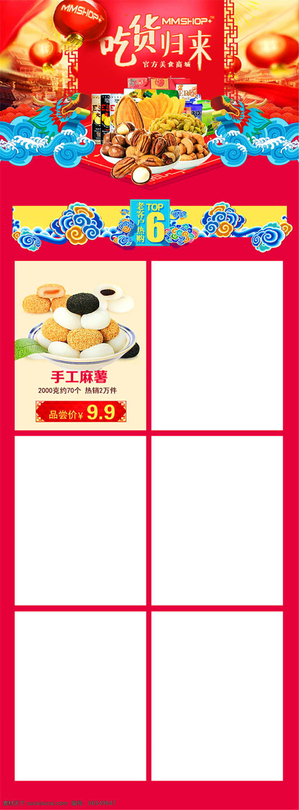 美食商城网页 吃货 零食 美食 手机首页 首页 红色手机首页 红灯笼 祥云边框装饰