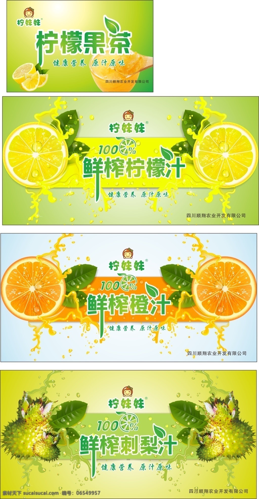 鲜榨 果汁 转 曲 x4 水果贴 瓶贴 果汁包装