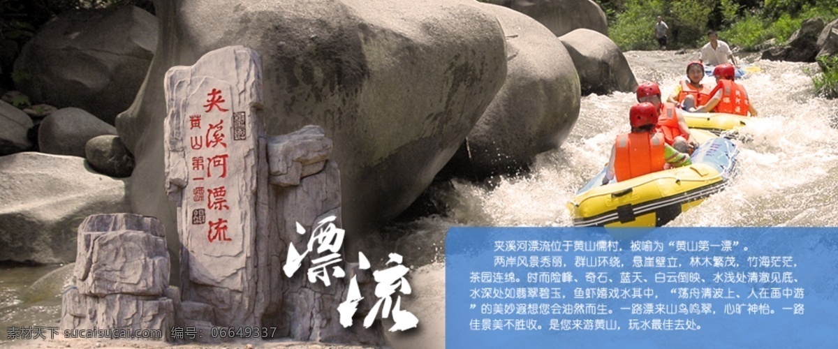 船 风景 河流 旅游网页 石头 网页模板 源文件 中文模板 旅游 网页 夹溪河河流 网页素材