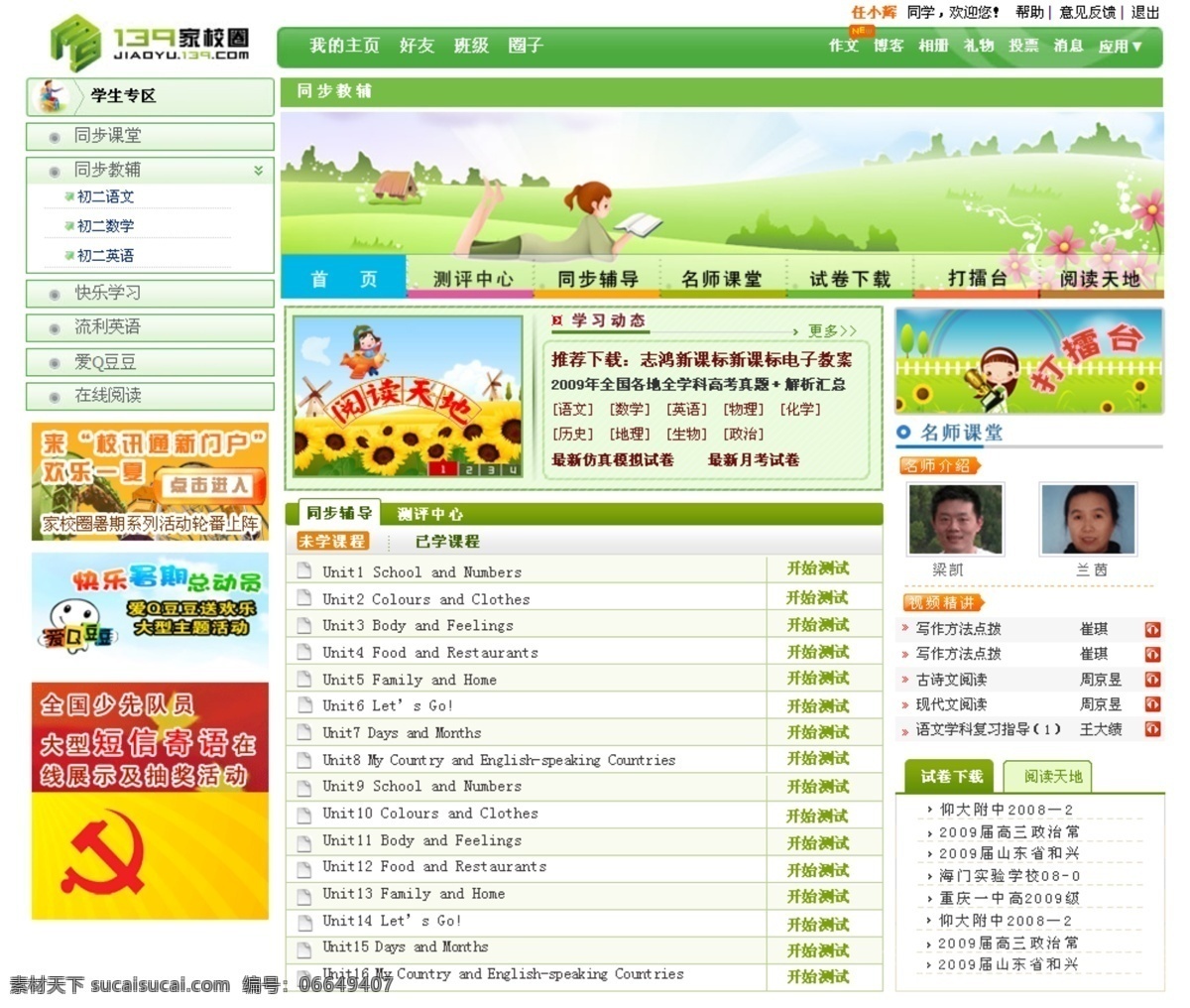 草地 花 绿色 女孩 网页模板 向日葵 移动 源文件 教学辅导 模板下载 专题 阅读天地 名师介绍 打擂台 试卷下载 同步辅导 测评中心 视频演讲 中文模版 psd源文件