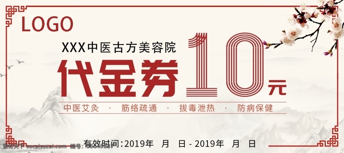 中医 艾灸 美容院 体验 卡 艾灸体验券 艾灸代金券 艾灸优惠券 艾灸折扣券 艾灸会员卡 中医馆 中医馆代金券 中医广告 美容院体验券 蕲艾 艾灸免费券 中医艾灸 艾灸馆 艾灸广告 艾灸广告宣传 艾灸宣传单 中医养生 代金券 优惠券 体验券 折扣券 古代艾灸 传统艾灸 艾灸疗法 艾灸理疗 艾灸店 艾灸文化 分层
