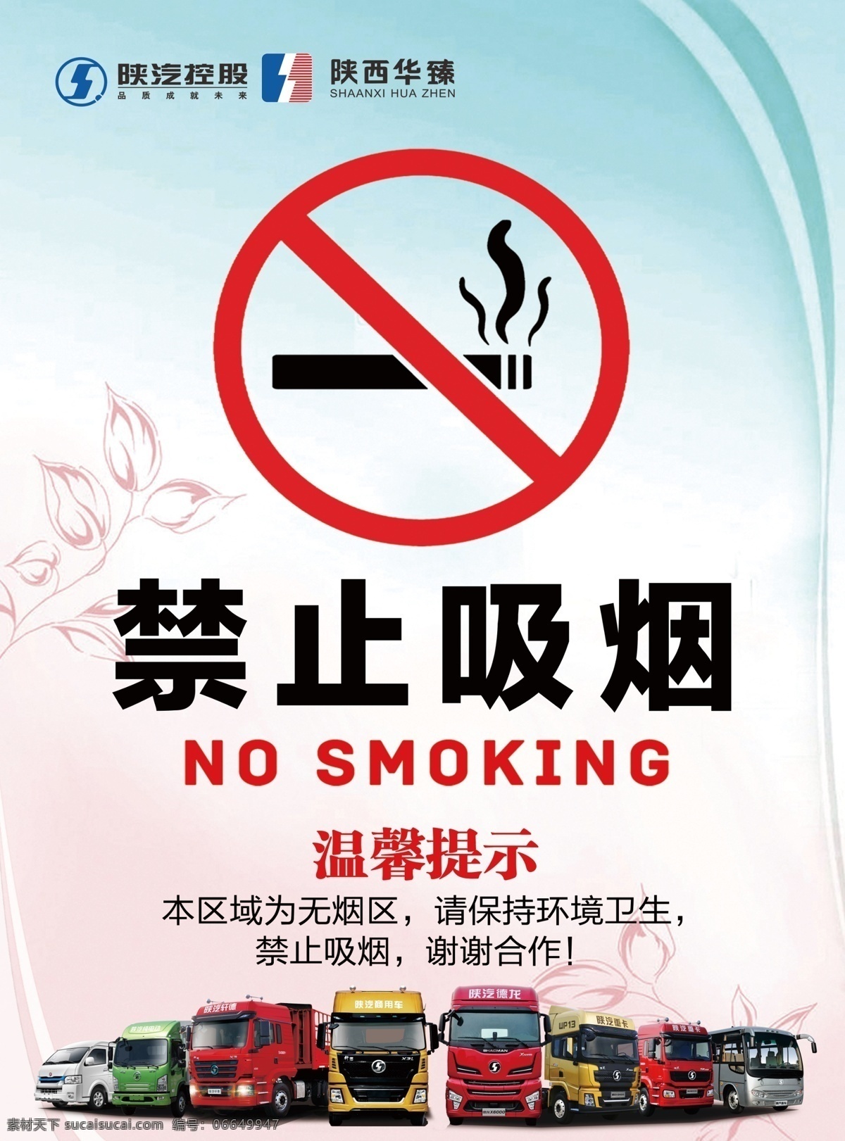 禁止吸烟 戒烟 广告戒烟 公共场所 no smoking