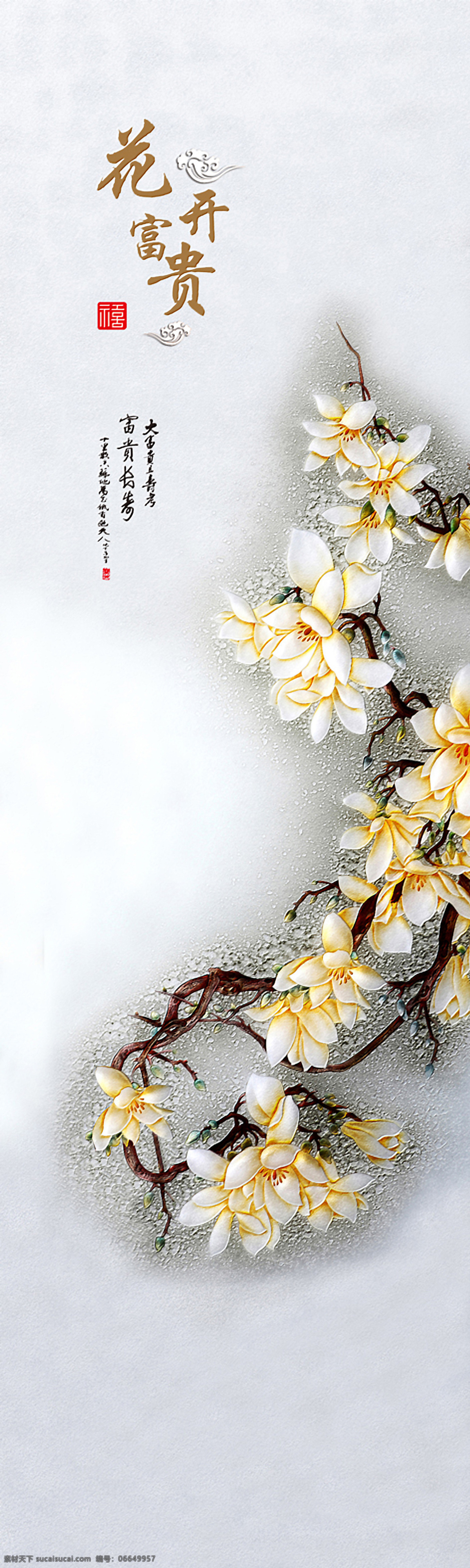 玄关 彩 雕 玉兰 花开 富贵 彩雕玉兰花 花开富贵 国画玉兰 平开门图案 玄关图案 共享移门图案