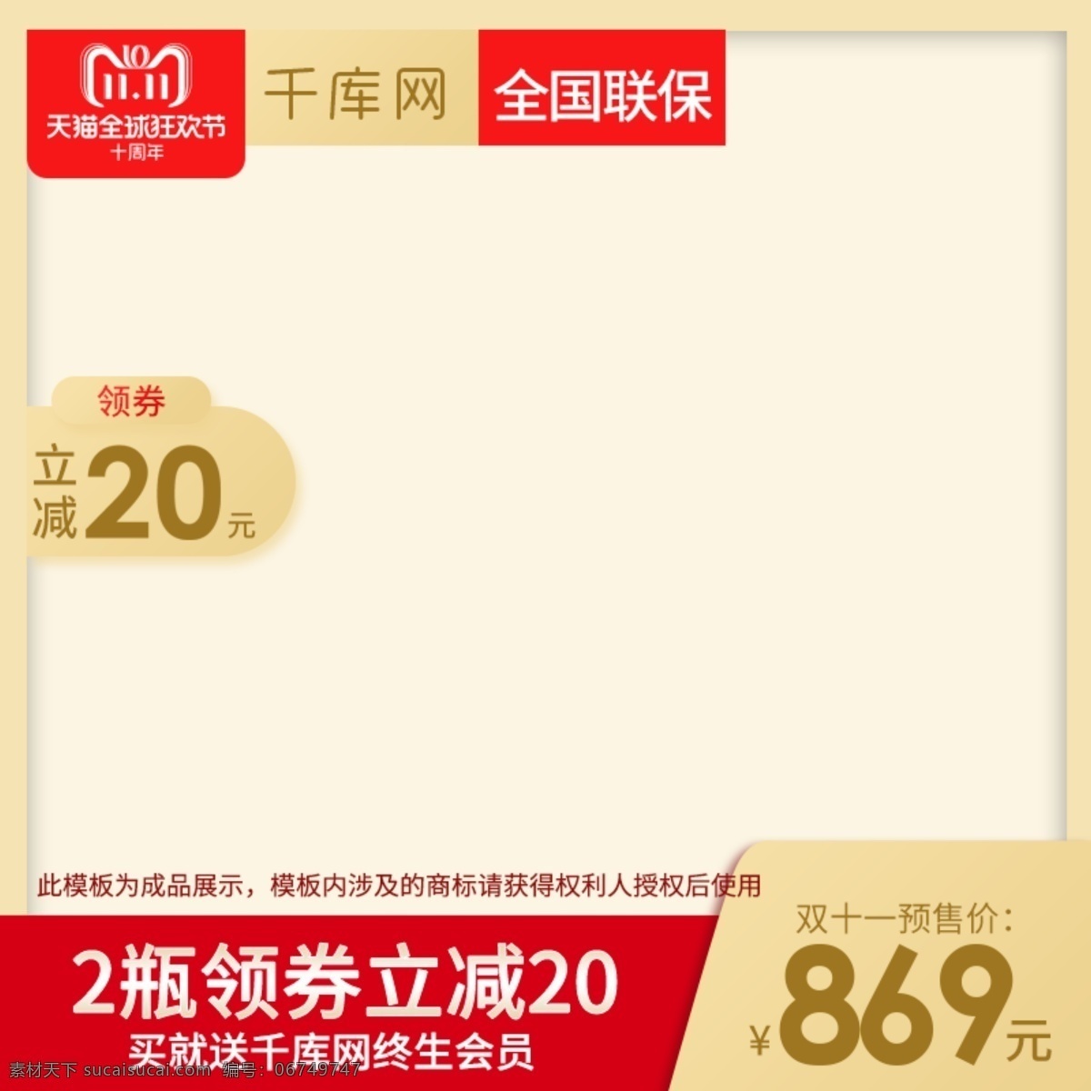 淘宝 天猫 简约 金色 风格 双十 白底 主 图 千库原创 双十一主图 双十一 主图 价格标签 红色主图 双11 直通车 促销标签 预售主图 优惠券 美妆 化妆品